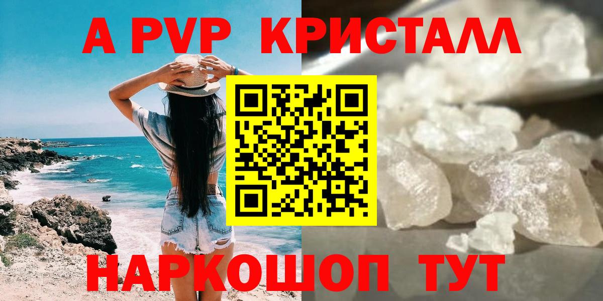 А ПВП мука  Вход с VPN  как найти   А ПВП Crystall  Сызрань 