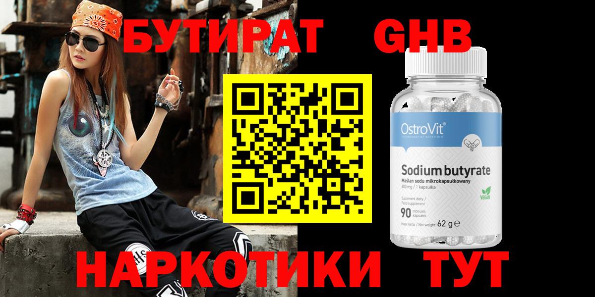 Бутират вода Сызрань