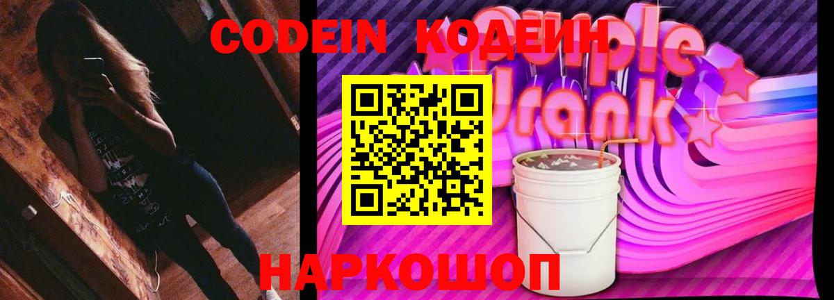Кодеиновый сироп Lean напиток Lean (лин) Сызрань