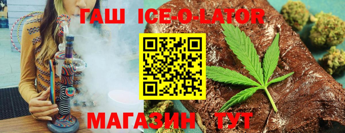 ГАШ Изолятор  Вход с VPN  Гашиш Ice-O-Lator  Сызрань 