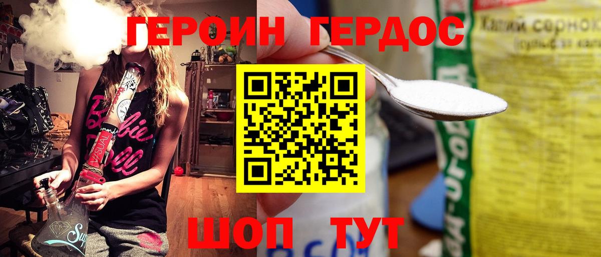 ГЕРОИН хмурый Сызрань