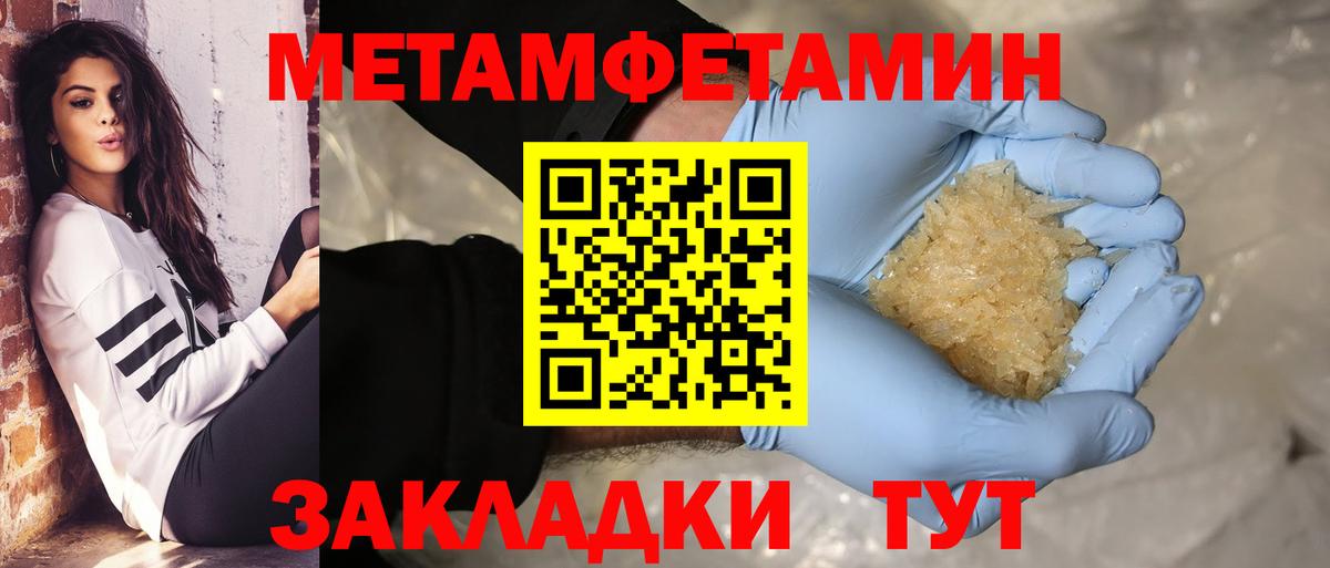 Первитин Methamphetamine Сызрань